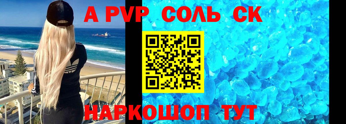 купить наркотик  А ПВП  Вход с VPN  Великий Устюг  Альфа ПВП кристаллы  A-PVP крисы CK 