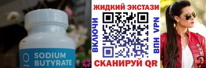 БУТИРАТ жидкий экстази  Купить закладки  Великий Устюг 