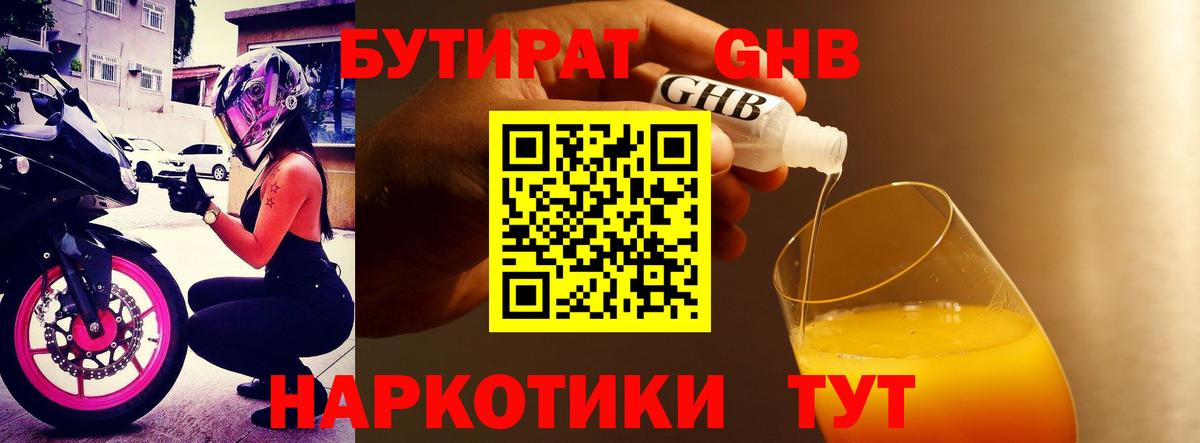 Бутират  Вход с VPN  Великий Устюг  Бутират вода 