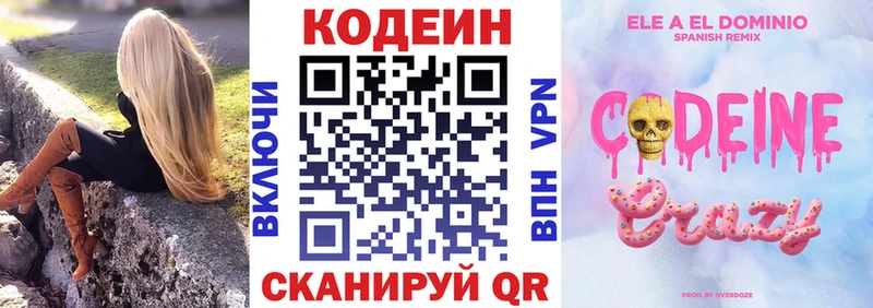 Купить Великий Устюг Кодеиновый сироп Lean Purple Drank