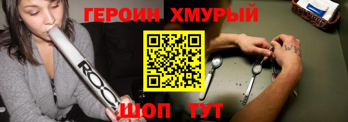 ГЕРОИН герыч  ГЕРОИН  Великий Устюг  Вход с VPN 