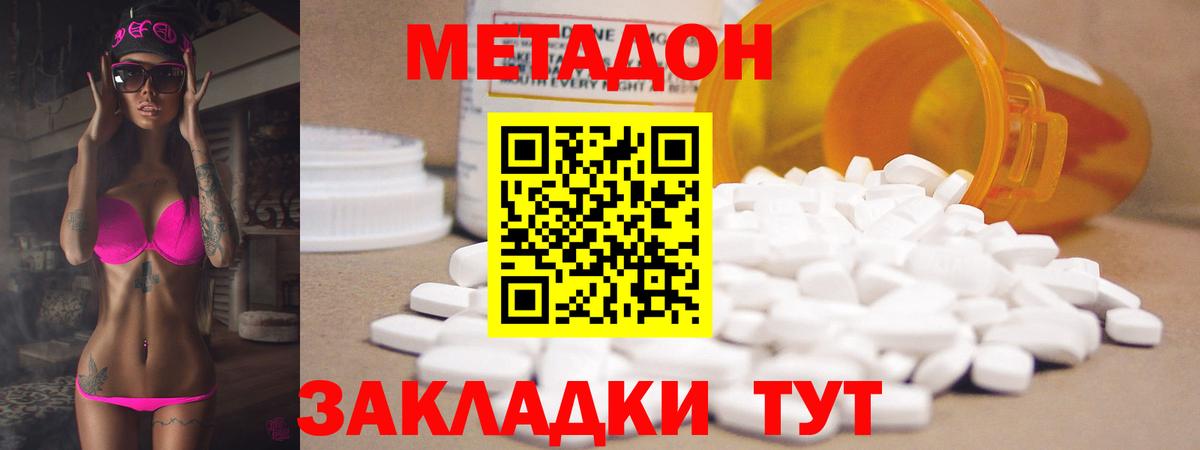МЕТАДОН кристалл  Метадон methadone  Великий Устюг 
